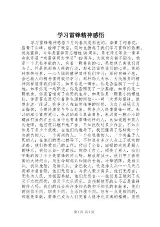 学习雷锋精神感悟
