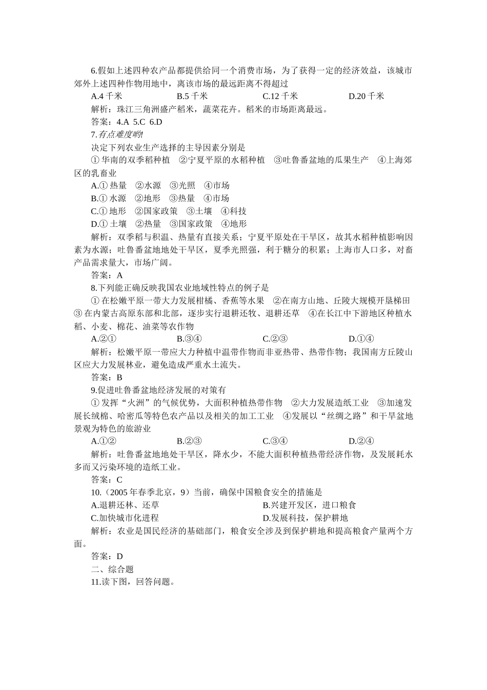 农业的生产活动与区位选择_第2页