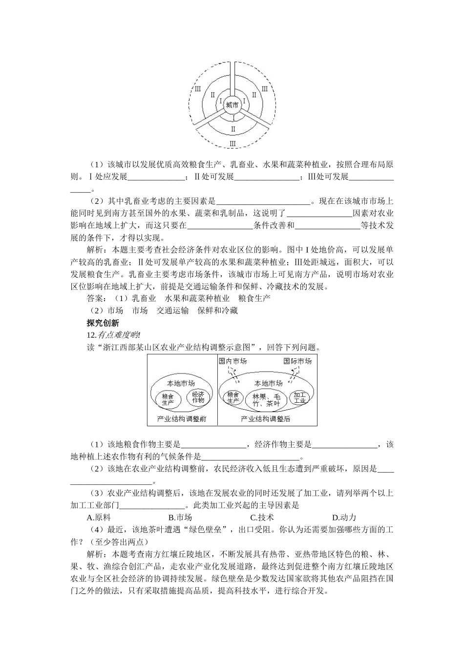 农业的生产活动与区位选择_第3页