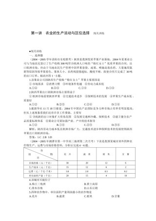 农业的生产活动与区位选择