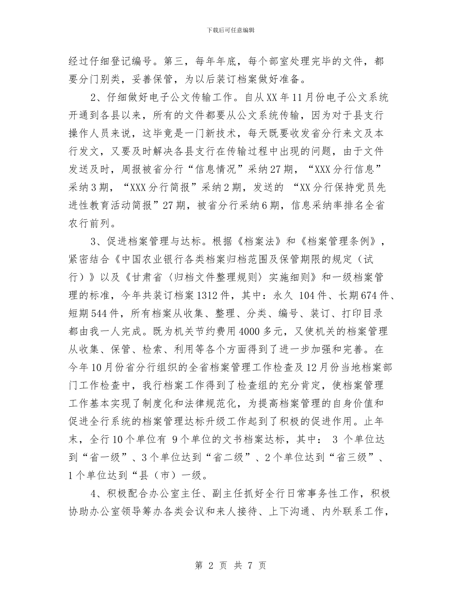 档案员个人工作总结与档案复查换证工作总结汇编_第2页