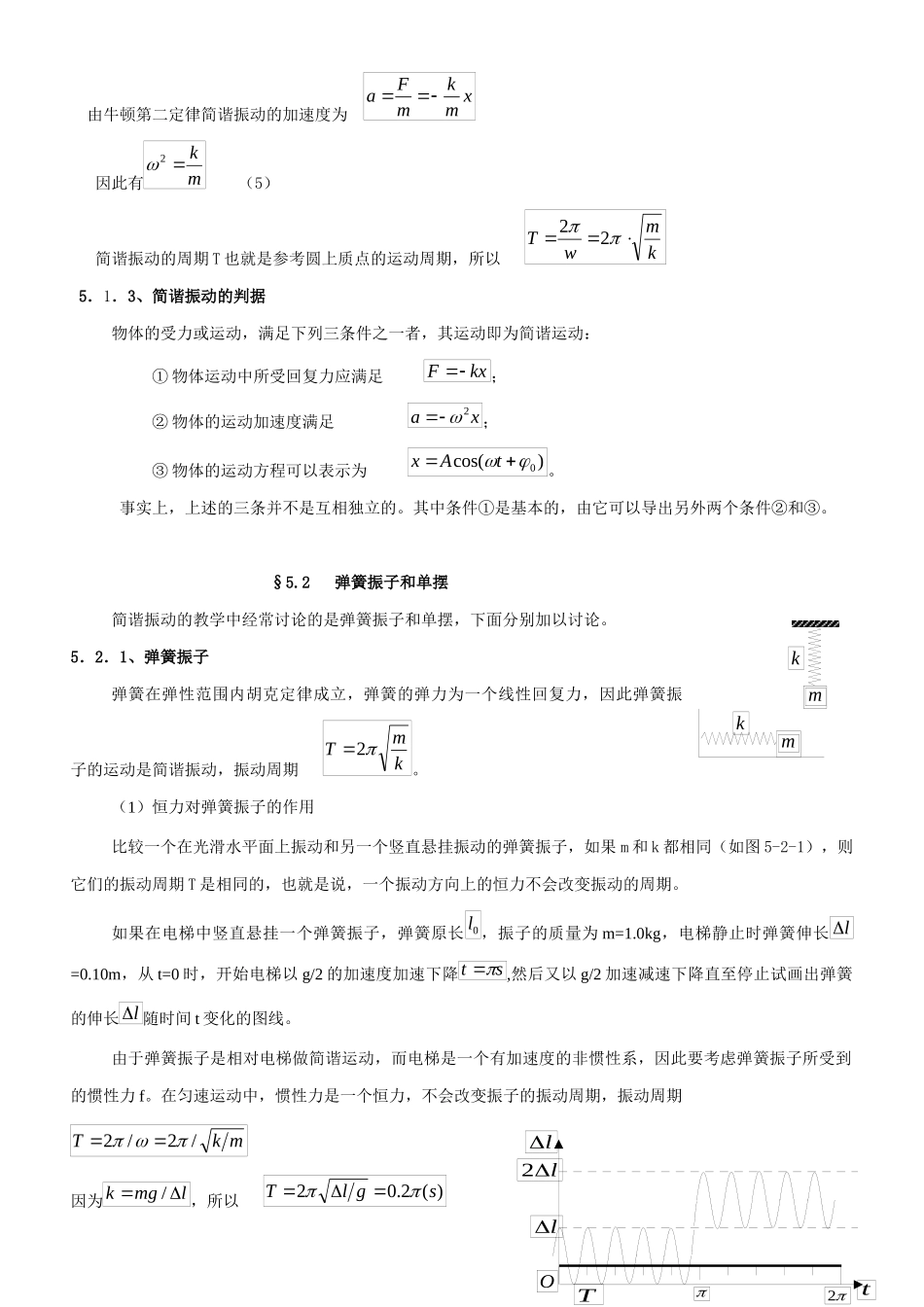 第五讲机械振动和机械波_第2页