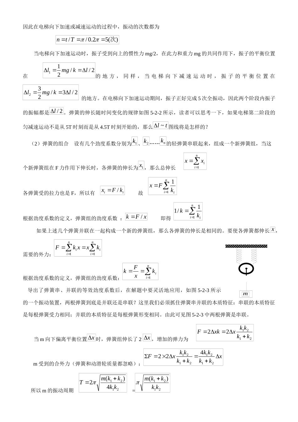 第五讲机械振动和机械波_第3页