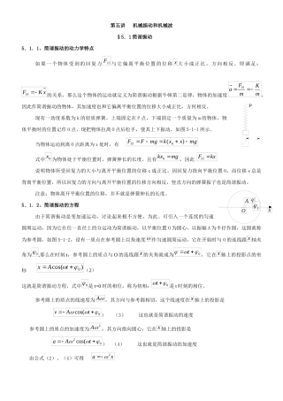 第五讲机械振动和机械波