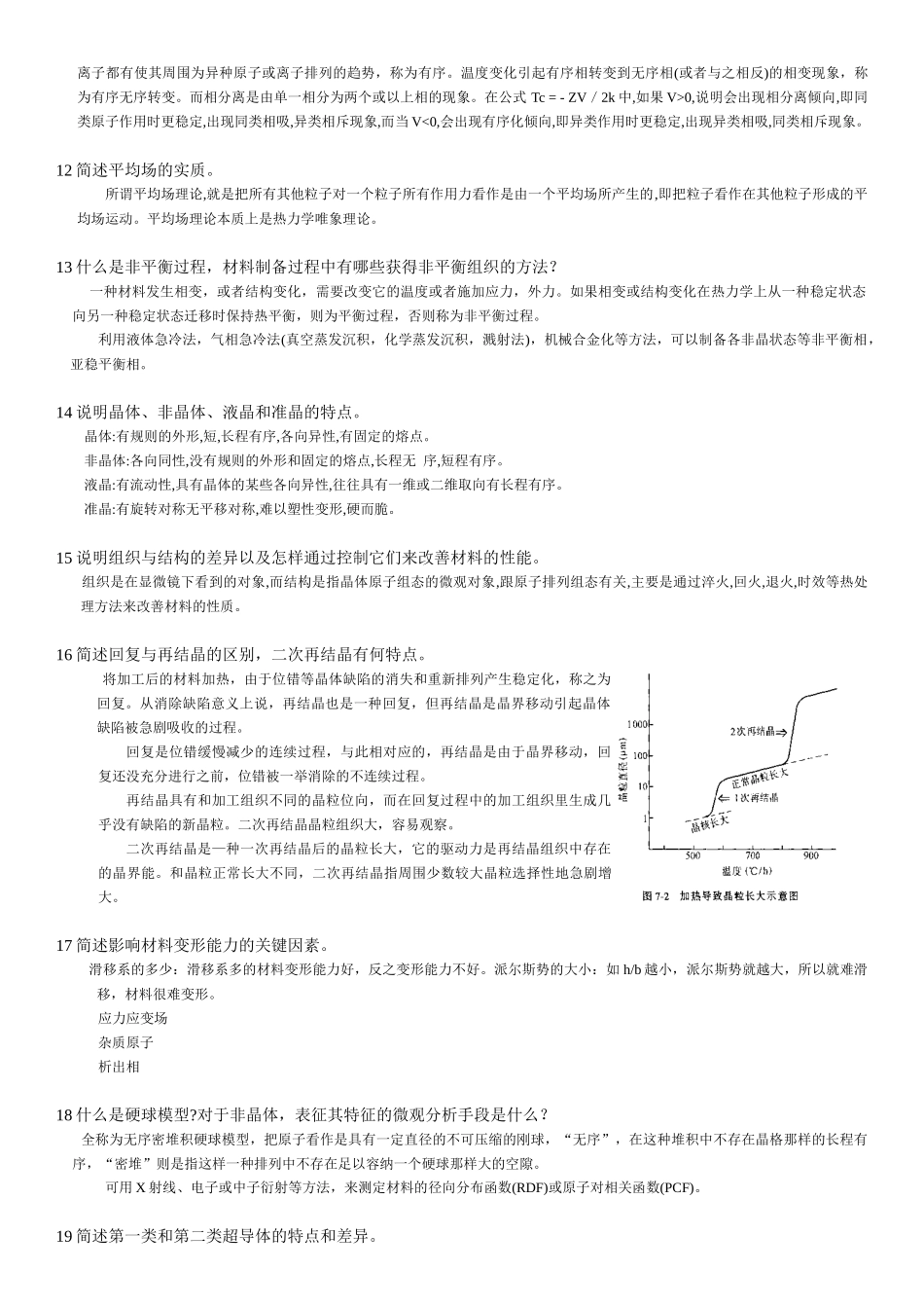 《材料物理科学》的复习题_第3页