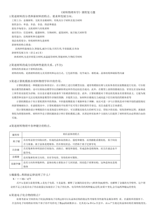《材料物理科学》的复习题