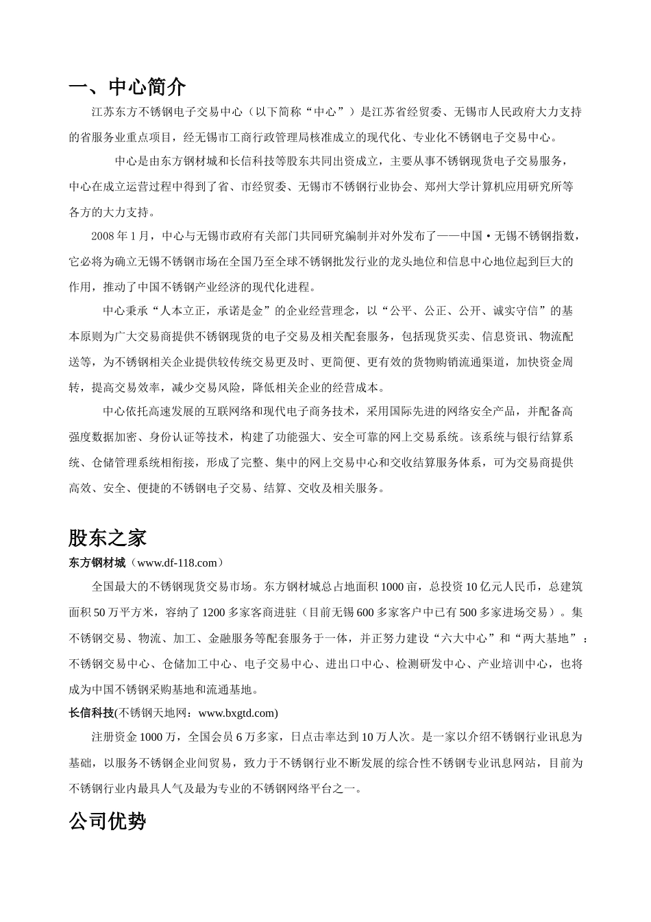 江苏XX不锈钢电子交易中心操作指南_第3页