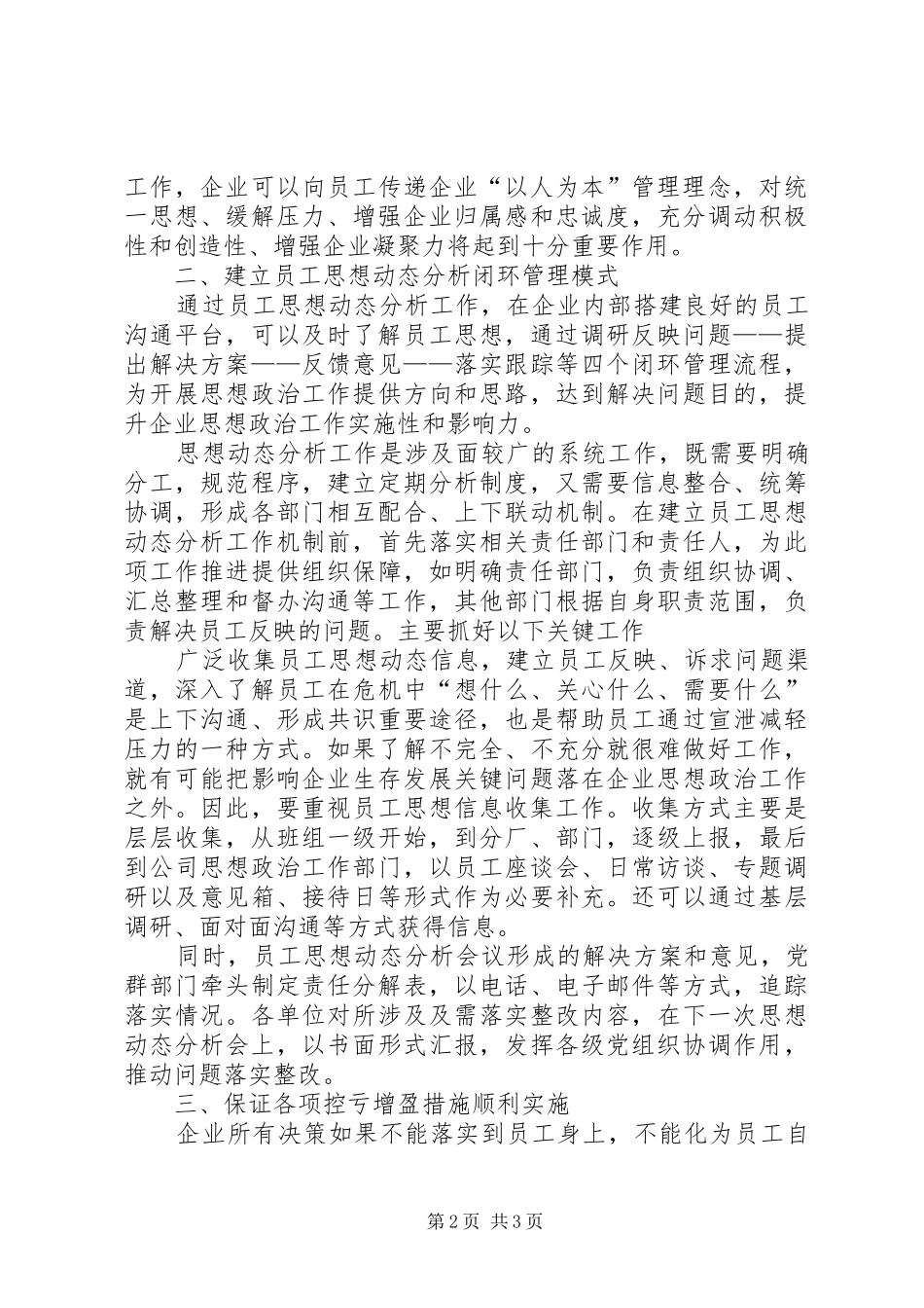 XX年4月党员思想汇报范文：思想教育体会_第2页