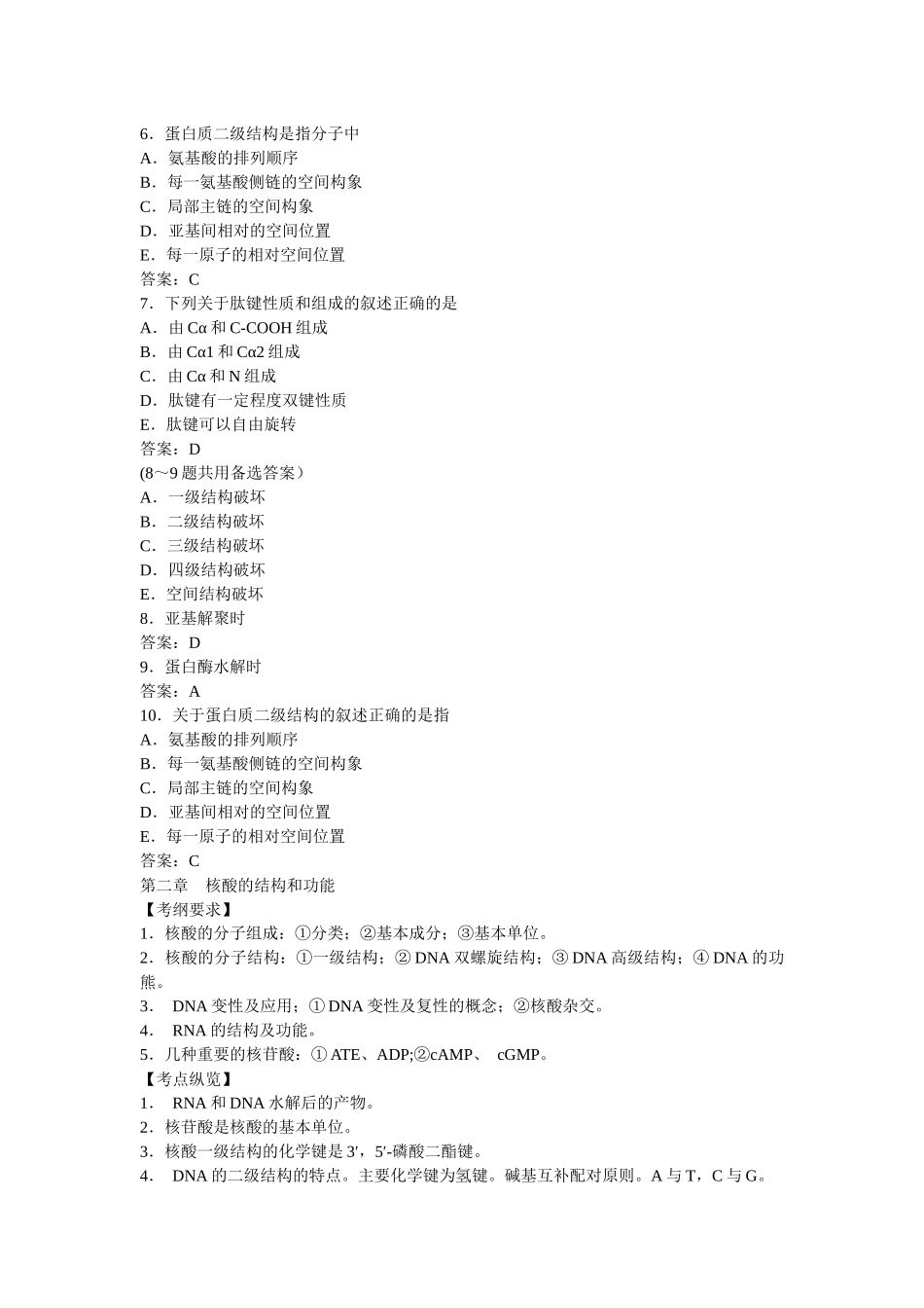 第二篇生物化学_第2页