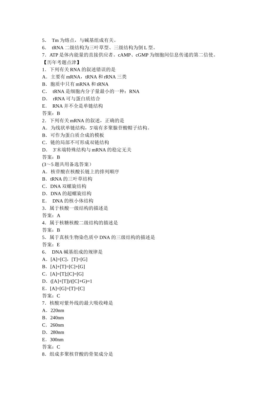 第二篇生物化学_第3页