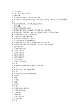 第二篇生物化学