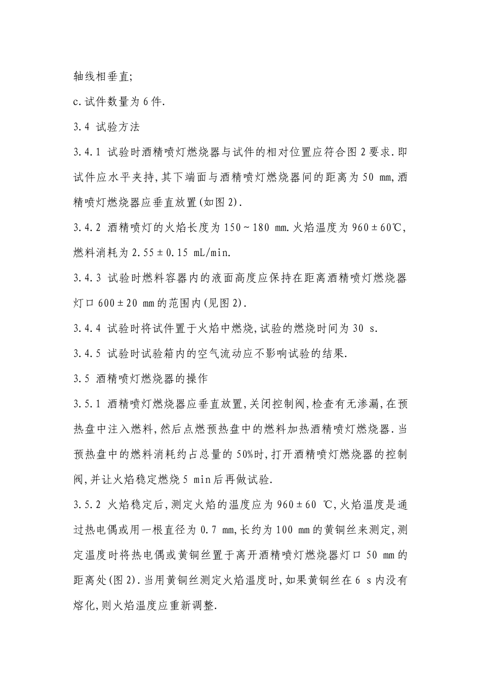 煤矿井下用塑料管安全性能检验规范_第3页