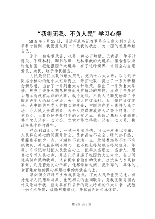 “我将无我、不负人民”学习心得
