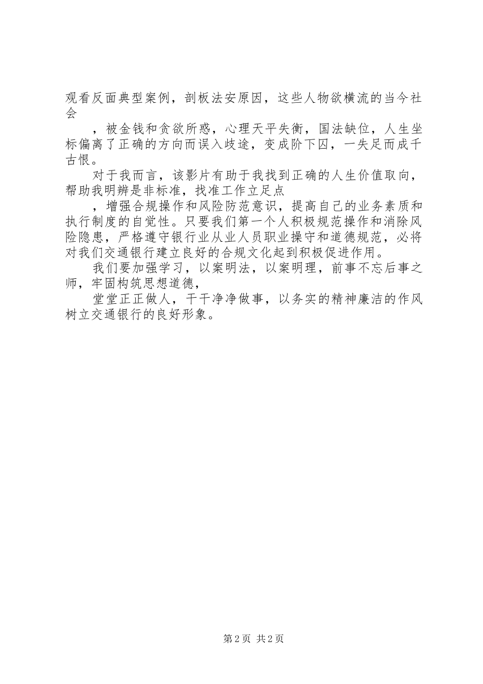 金融业风险防范观后感_第2页