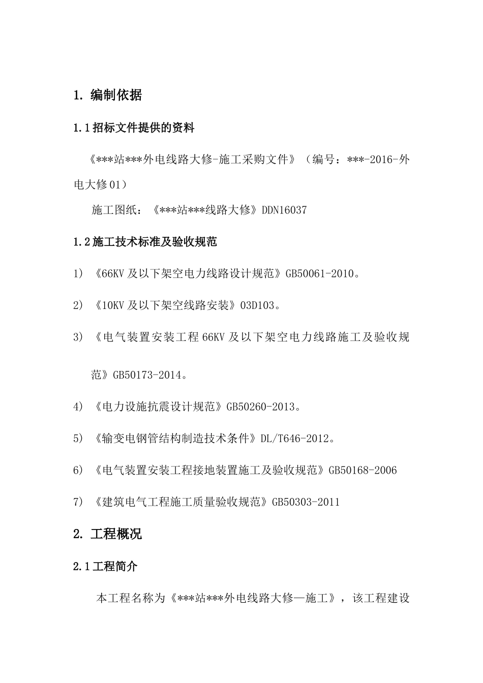 电力外线技术标范文_第3页