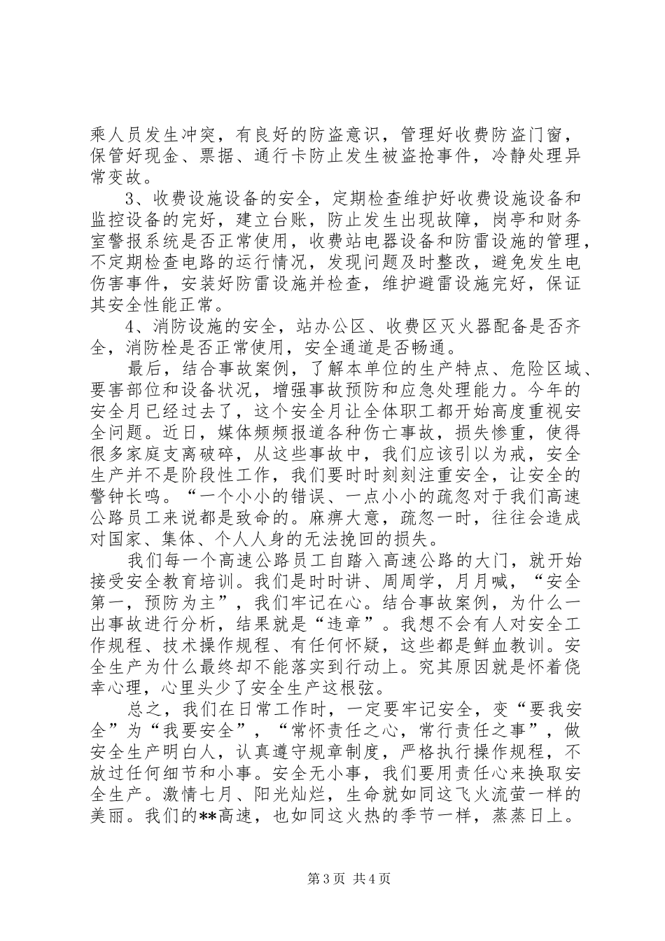 参加安全生产教育培训感悟_第3页