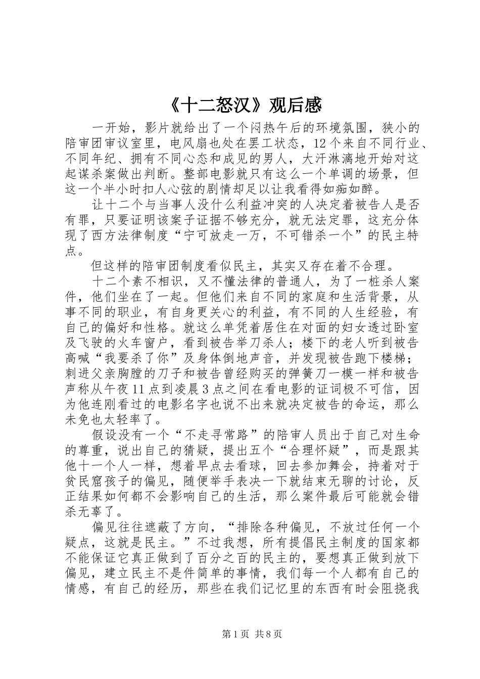 《十二怒汉》观后感_第1页