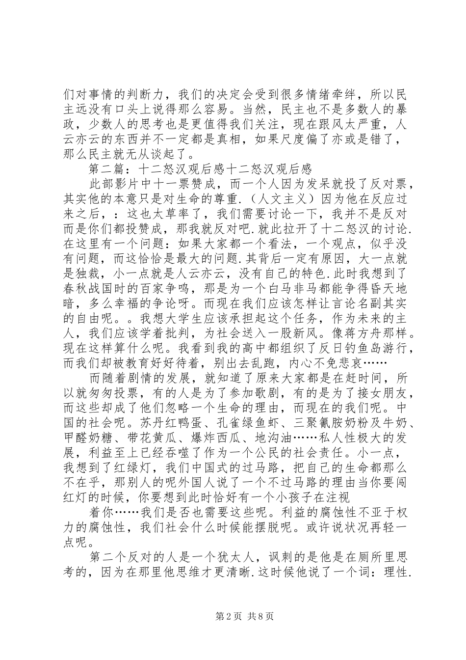 《十二怒汉》观后感_第2页