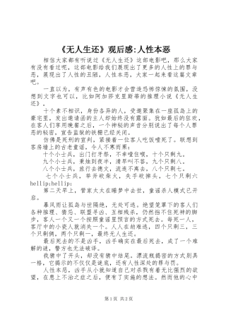 《无人生还》观后感-人性本恶