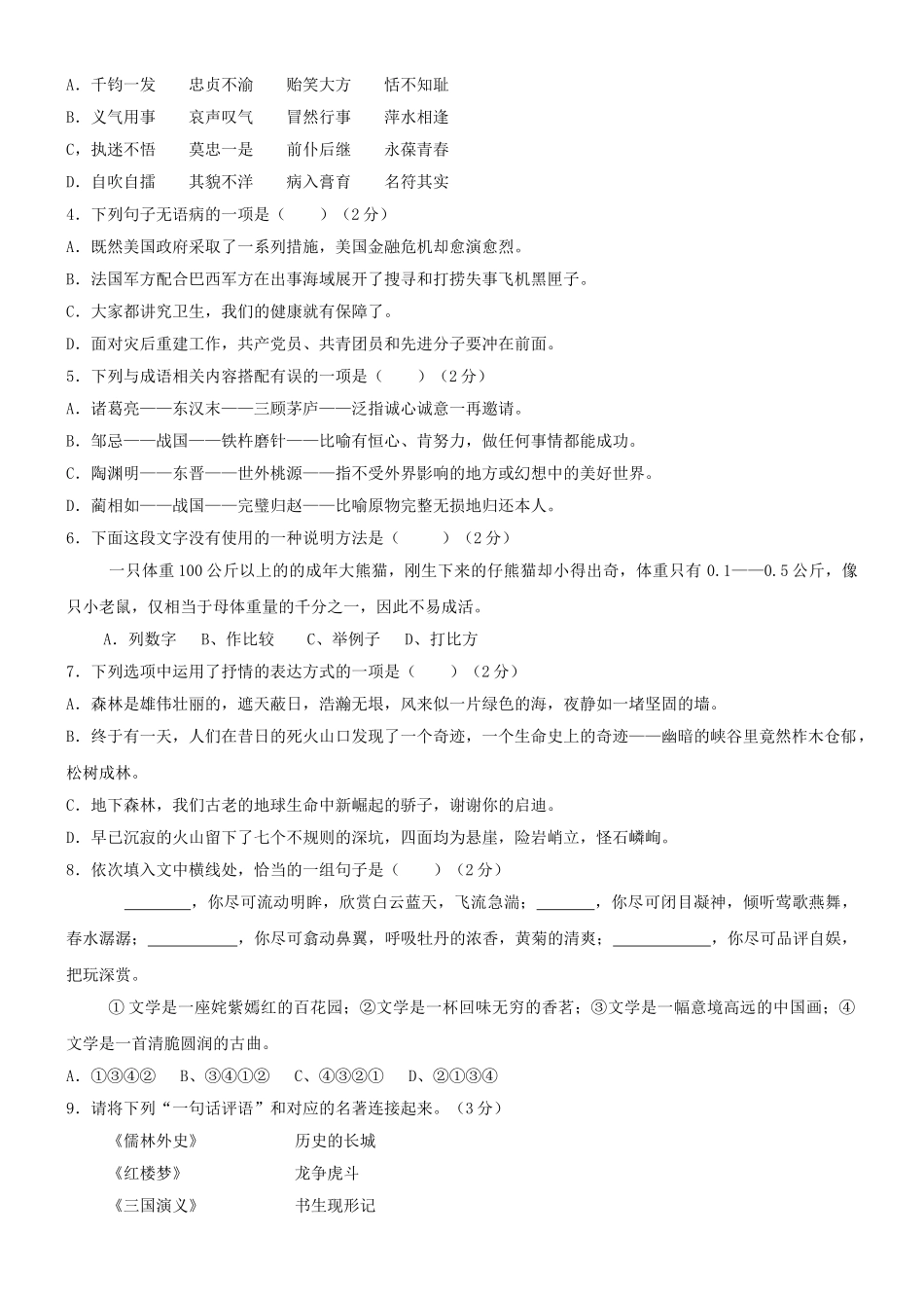 某某年甘肃省天水市中考真题之语文_第2页