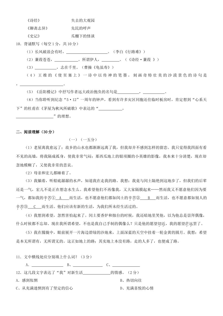 某某年甘肃省天水市中考真题之语文_第3页