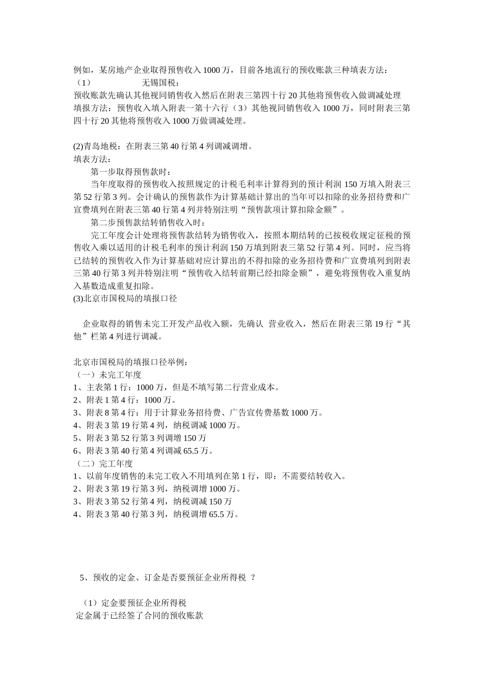 XXXX年房地产企业汇算清缴完全攻略_第2页
