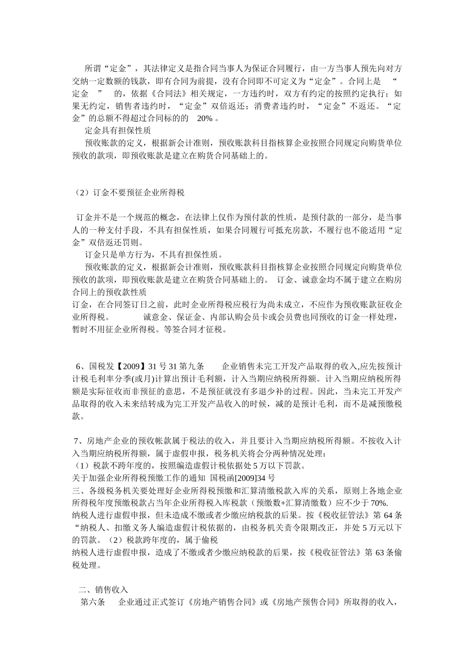 XXXX年房地产企业汇算清缴完全攻略_第3页