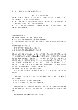XXXX年房地产企业汇算清缴完全攻略