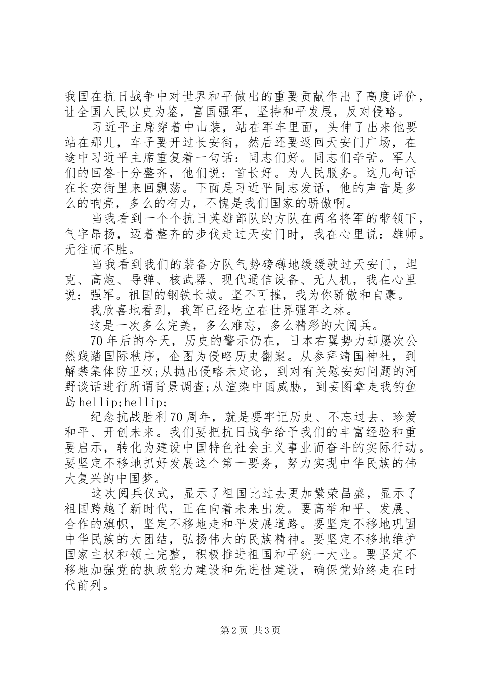 抗战胜利70周年阅兵心得_第2页