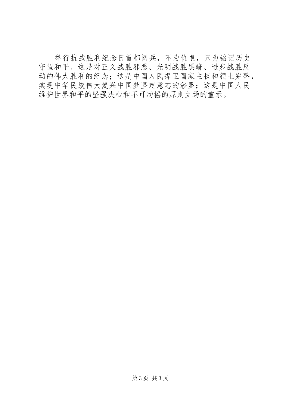抗战胜利70周年阅兵心得_第3页