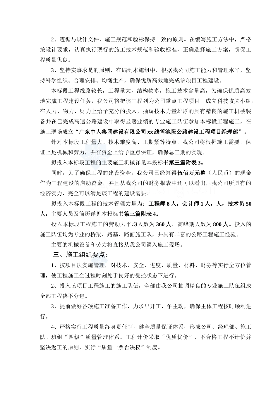 赣州市某公路工程施工组织设计_第3页