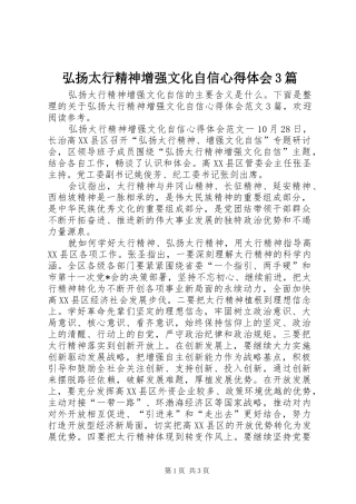 弘扬太行精神增强文化自信心得体会3篇