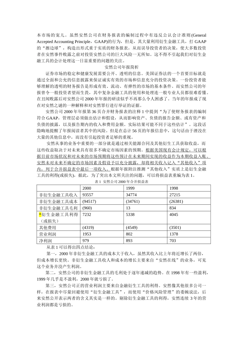 由安然破产案透视金融衍生工具的会计处理_第2页