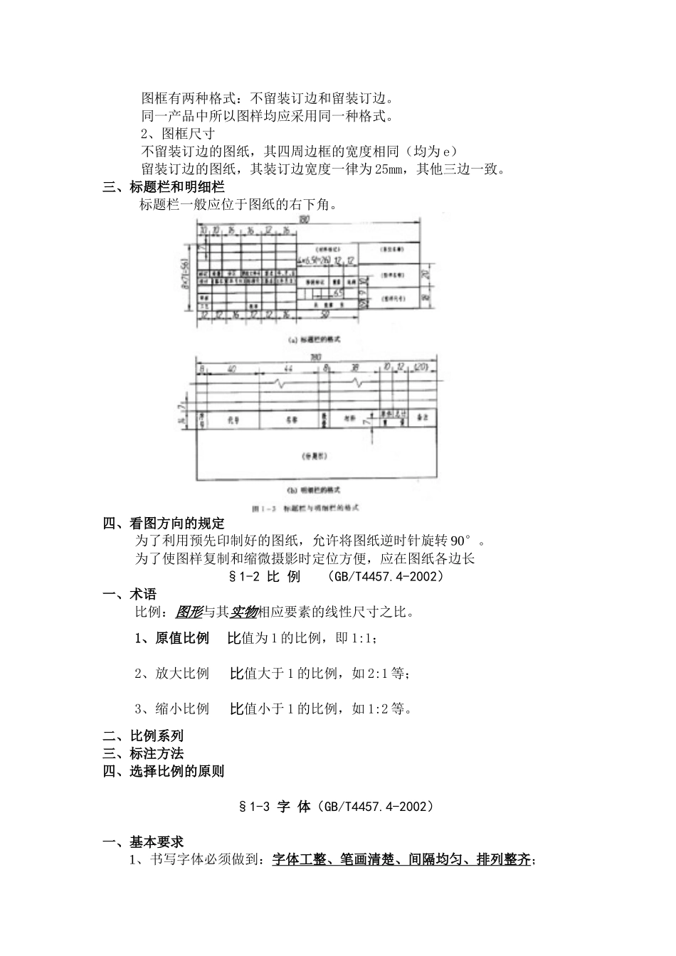 上篇机械制图教案_第2页