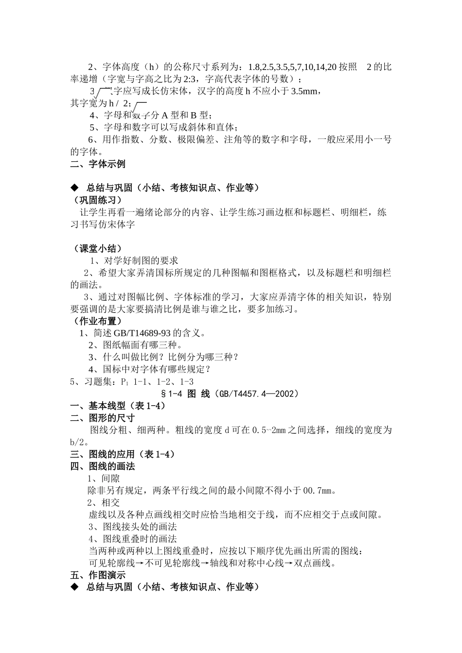 上篇机械制图教案_第3页