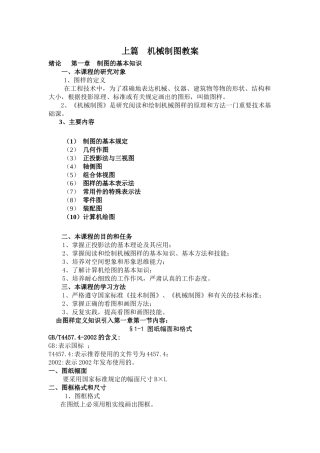 上篇机械制图教案