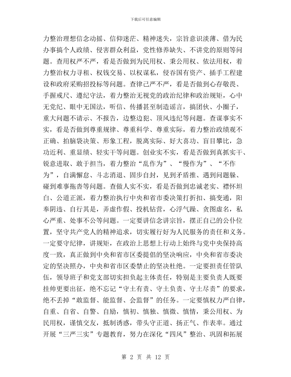 档案办“三严三实”专题教育实施方案与档案局三严三实之严以修身专题研讨会讲话稿汇编_第2页