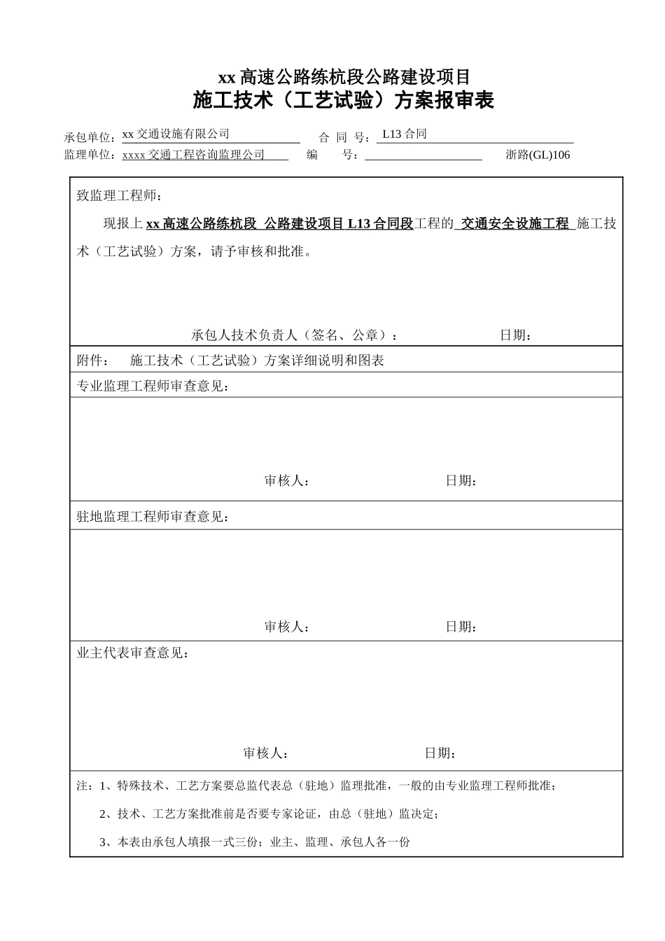 高速公路练杭段交通安全设施工程施工组织设计_第2页