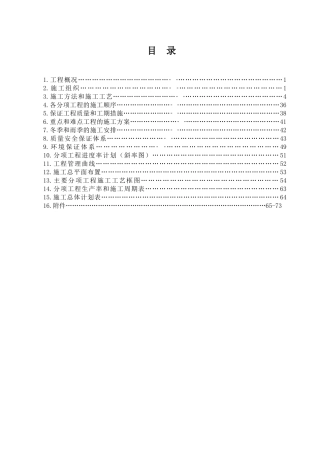 高速公路练杭段交通安全设施工程施工组织设计