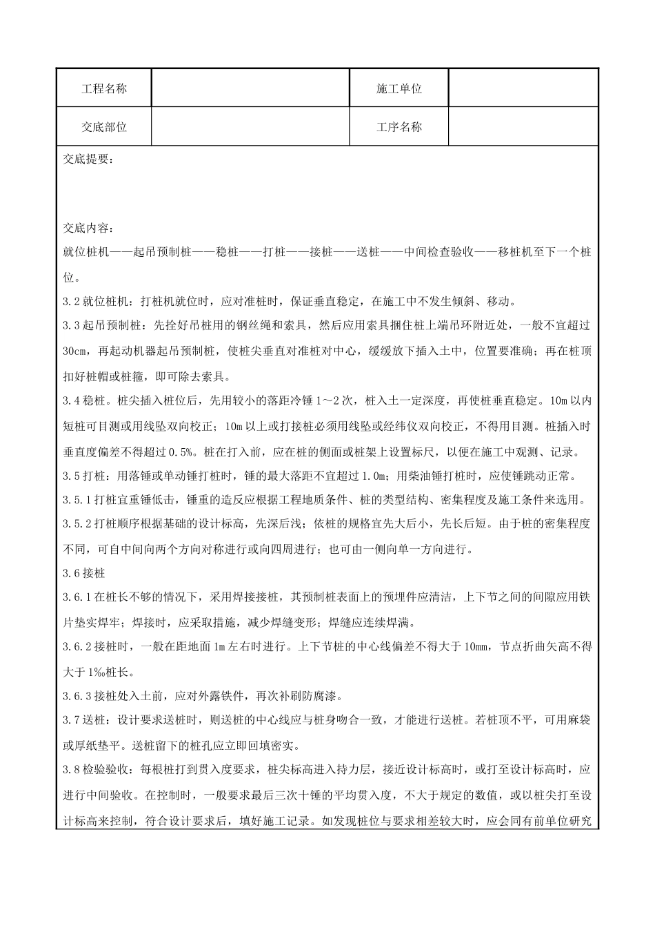 08-1 钢筋混凝土预制桩分项工程质量管理_第2页