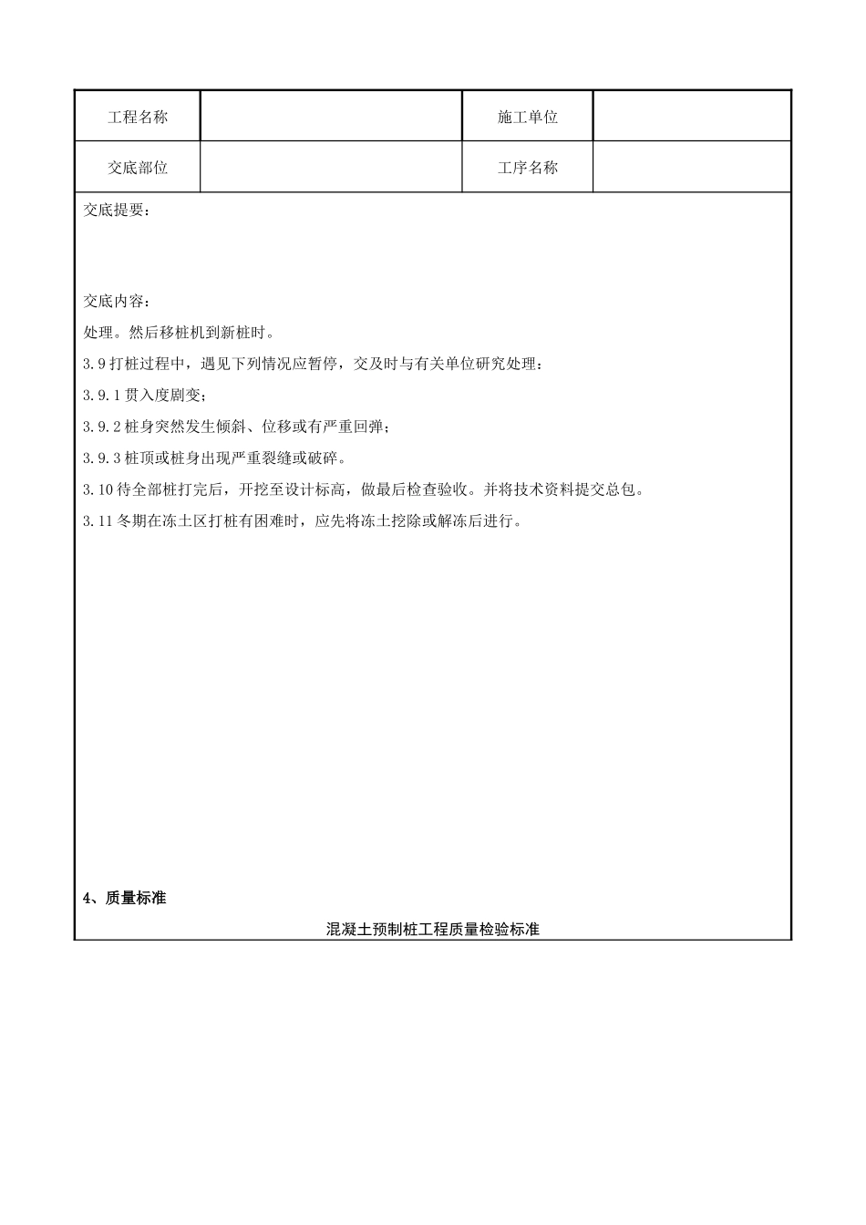 08-1 钢筋混凝土预制桩分项工程质量管理_第3页