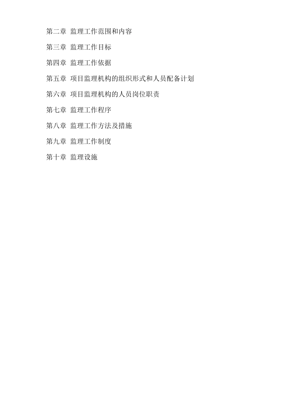 管廊-工程监理规划_第3页