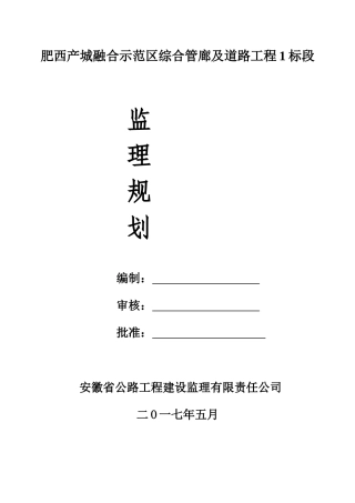 管廊-工程监理规划