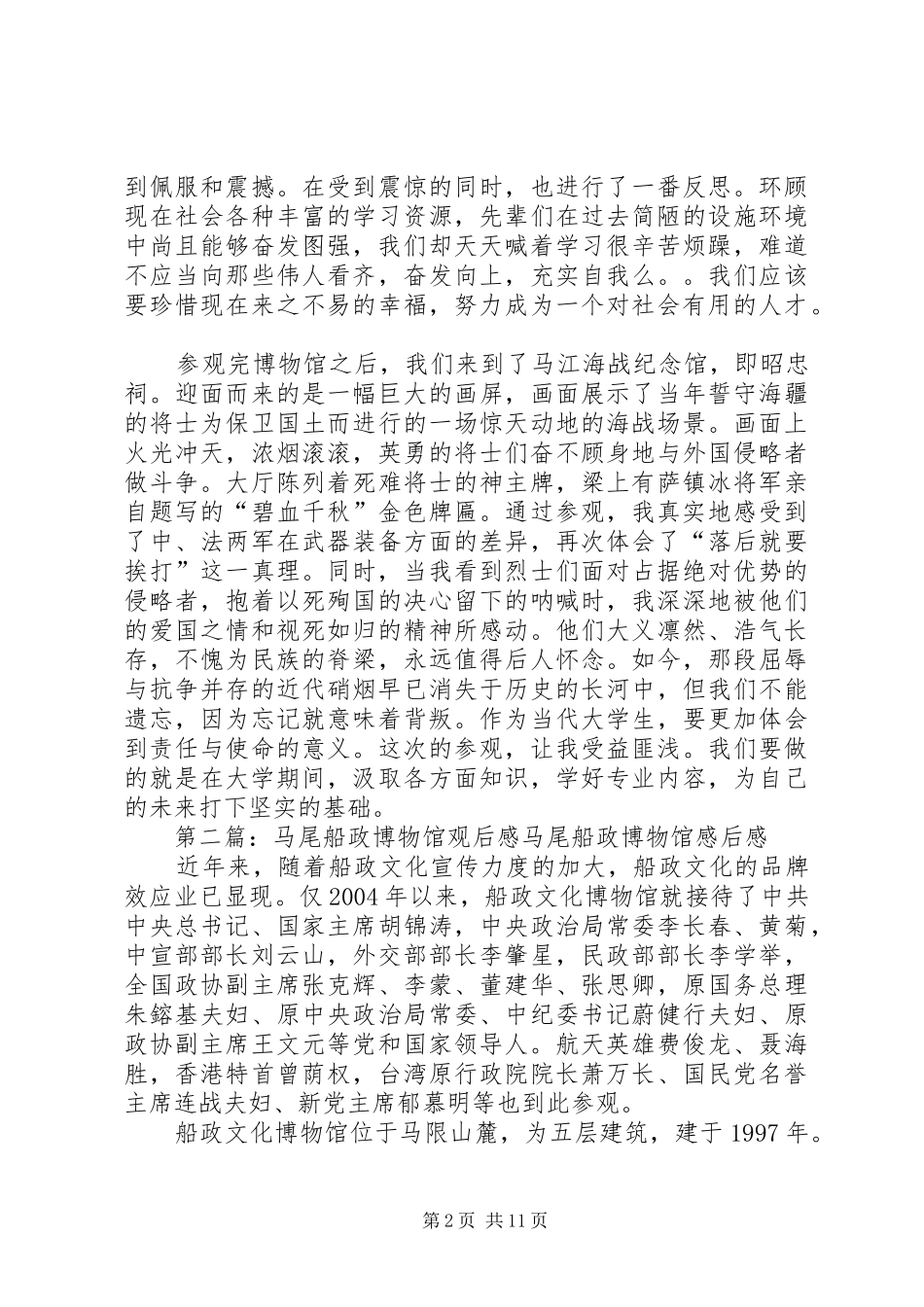 马尾船政博物馆观后感[最终定稿]_第2页