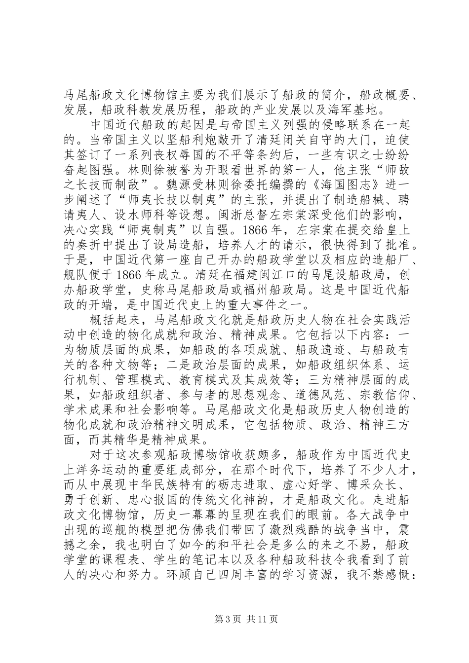 马尾船政博物馆观后感[最终定稿]_第3页