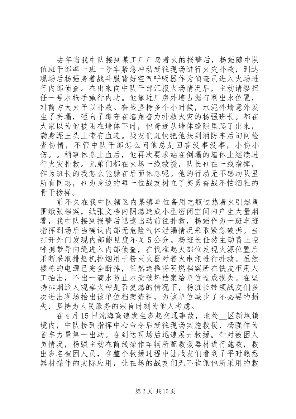 20XX年消防员个人先进事迹心得体会范文五篇_第2页