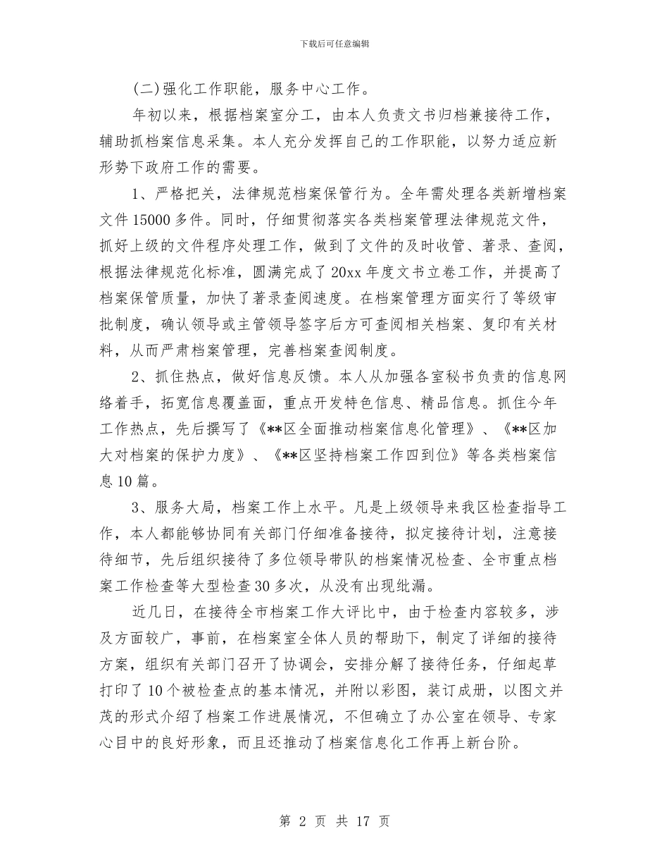 档案员个人工作总结范文合辑与档案员第三季度工作总结汇编_第2页