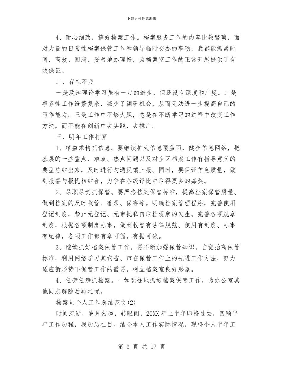 档案员个人工作总结范文合辑与档案员第三季度工作总结汇编_第3页