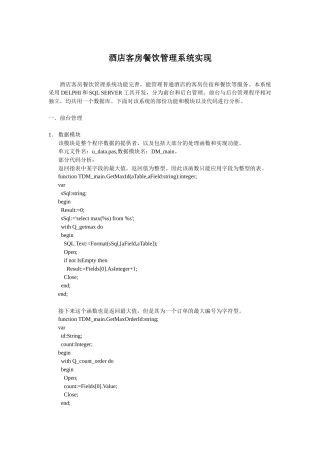 酒店客房餐饮管理系统实现(doc 14)