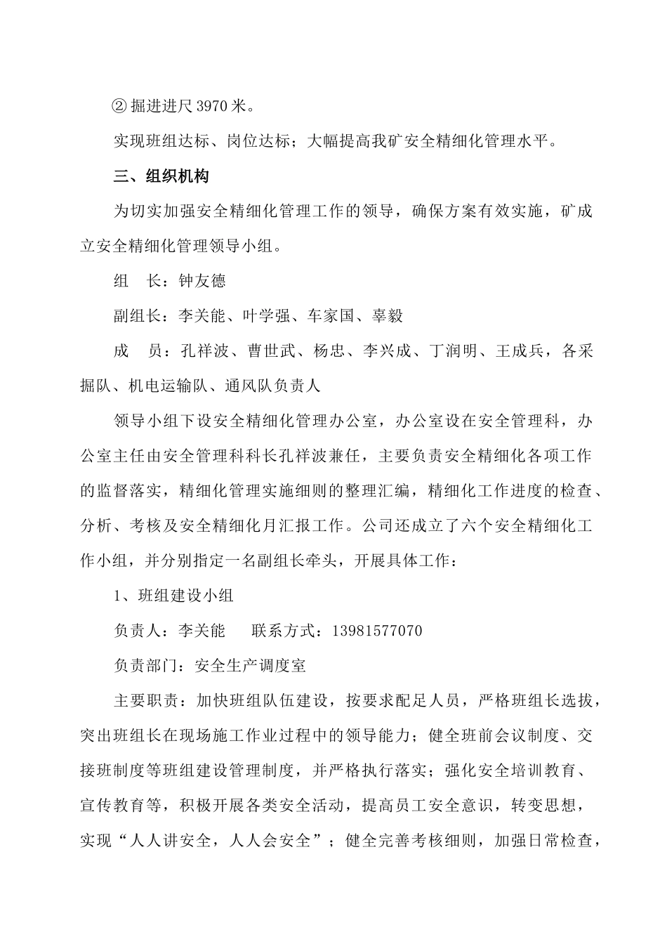 煤矿安全精细化管理实施方案_第2页